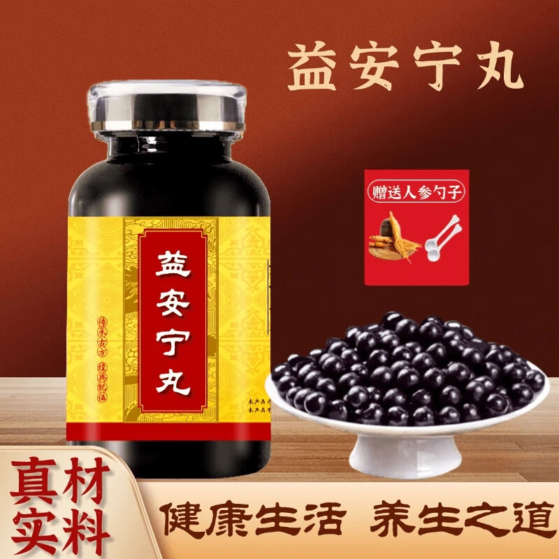 精选北京同仁堂优质原料手工益安宁丸古法炮制根茎类农产品