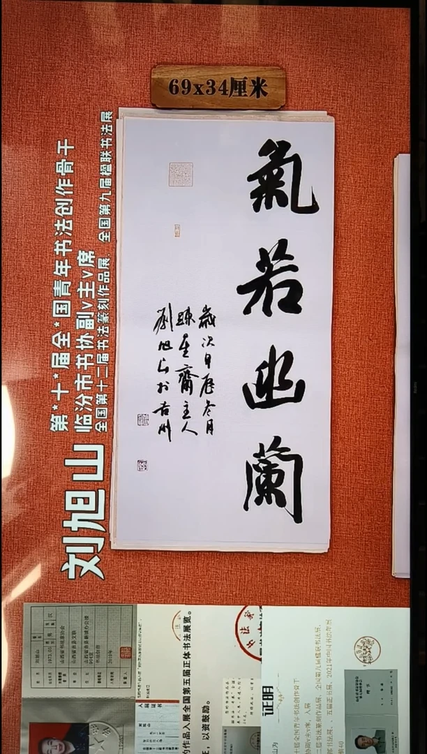 书法177          刘老师书法作品