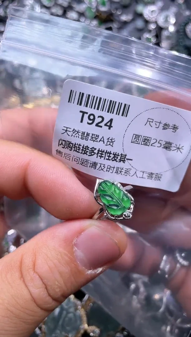 【闪购商品】翡翠颈饰未镶嵌T924戒指