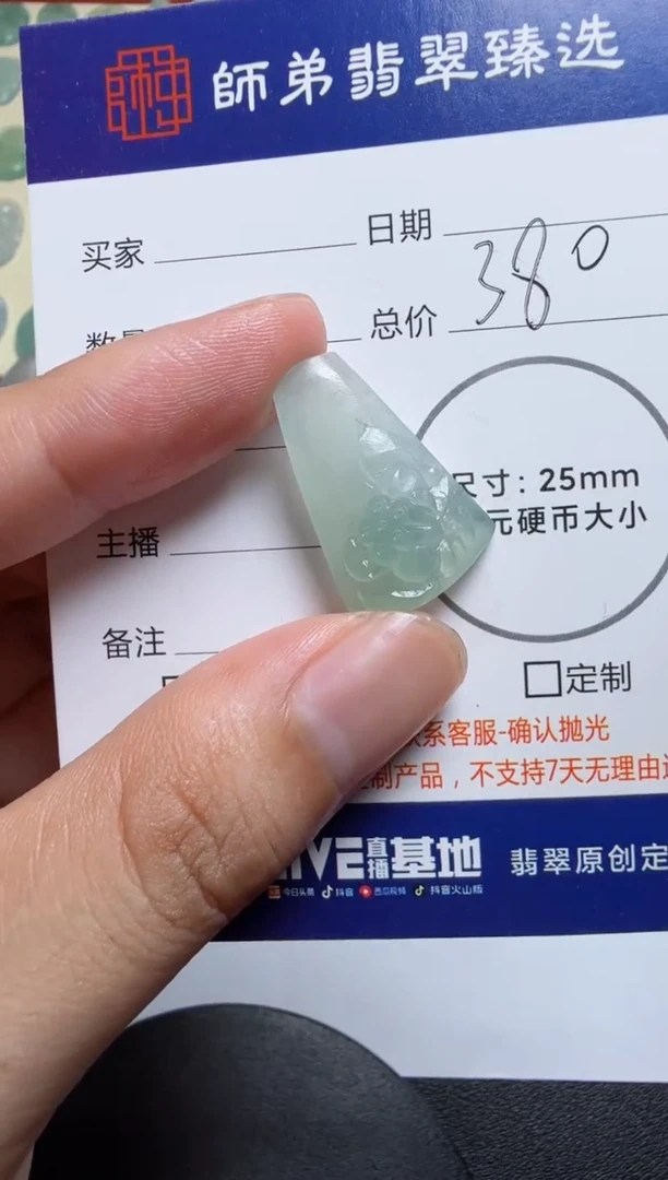 定制翡翠未镶嵌挂件