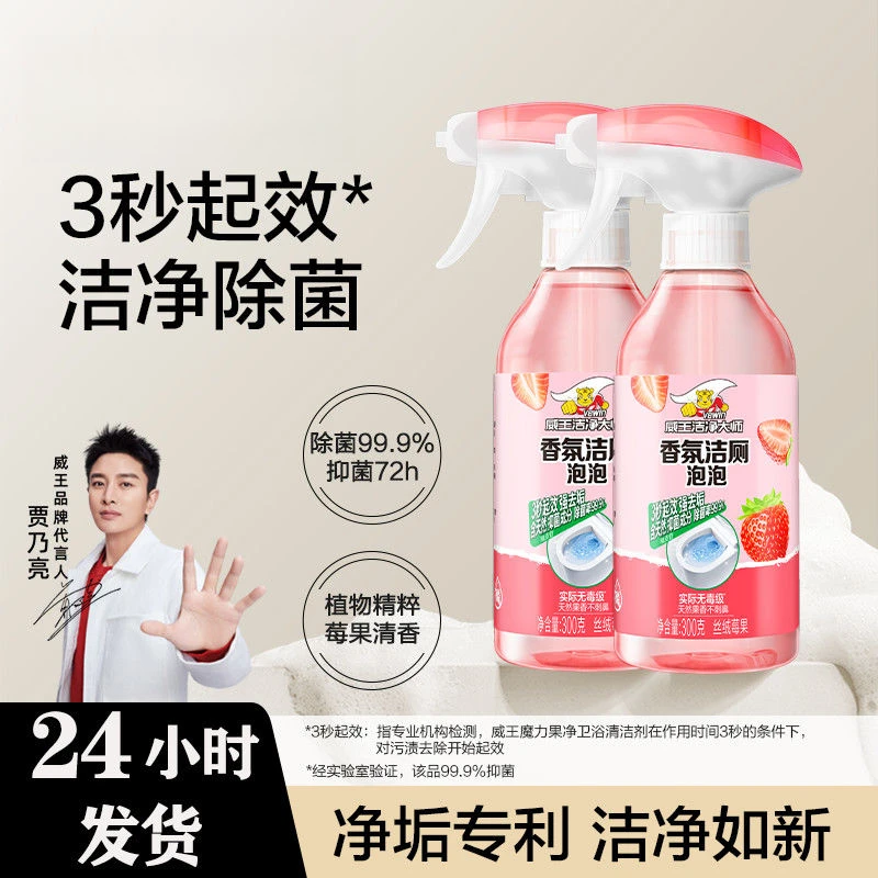 香液洁泡沫型除臭马桶清洁剂除垢去黄渍厕所洁厕剂