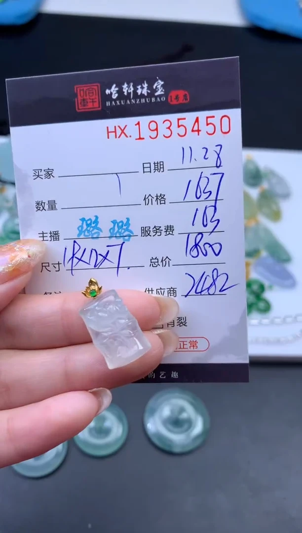 未镶嵌挂件翡翠哈轩 挂件1