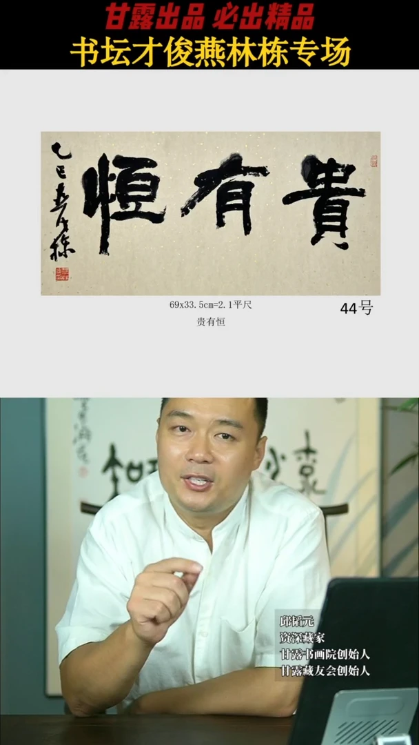 书法燕林栋44号2692号甘露美术馆