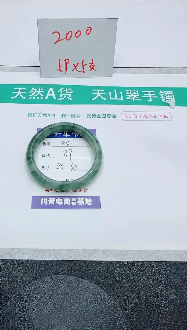 【闪购商品】石英质玉手镯未镶嵌84