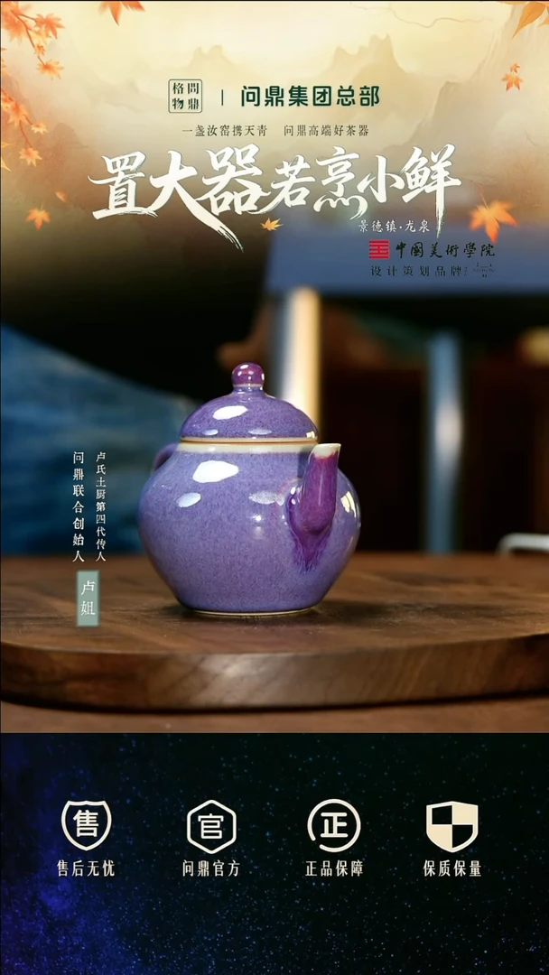 问鼎钧瓷/梦鼎/君德壶（青莲）