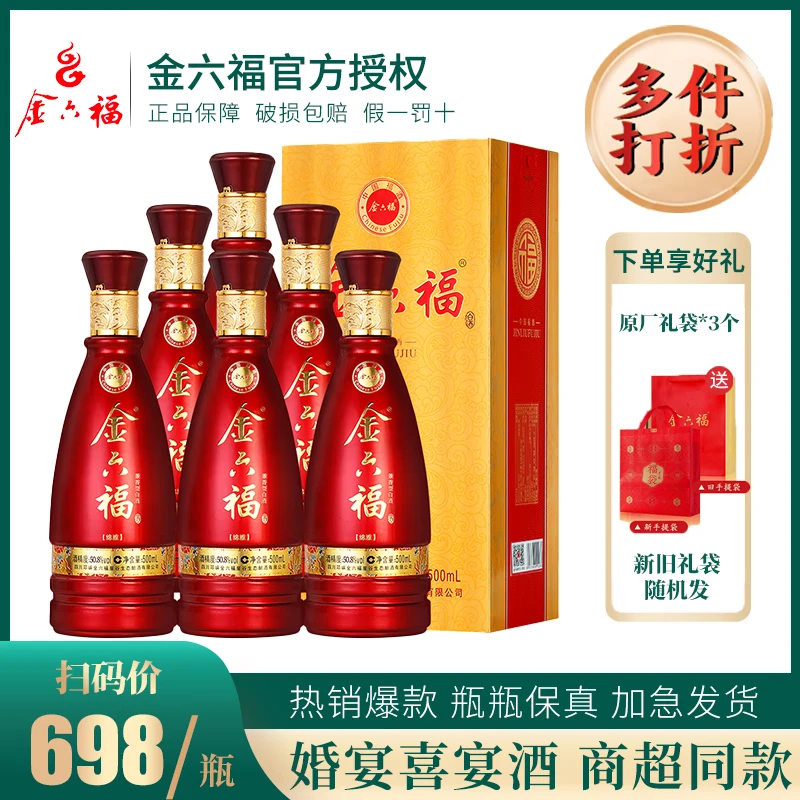 金六福绵雅8兼香型粮食白酒婚宴喜宴送礼节日 500ml*6瓶50.8度