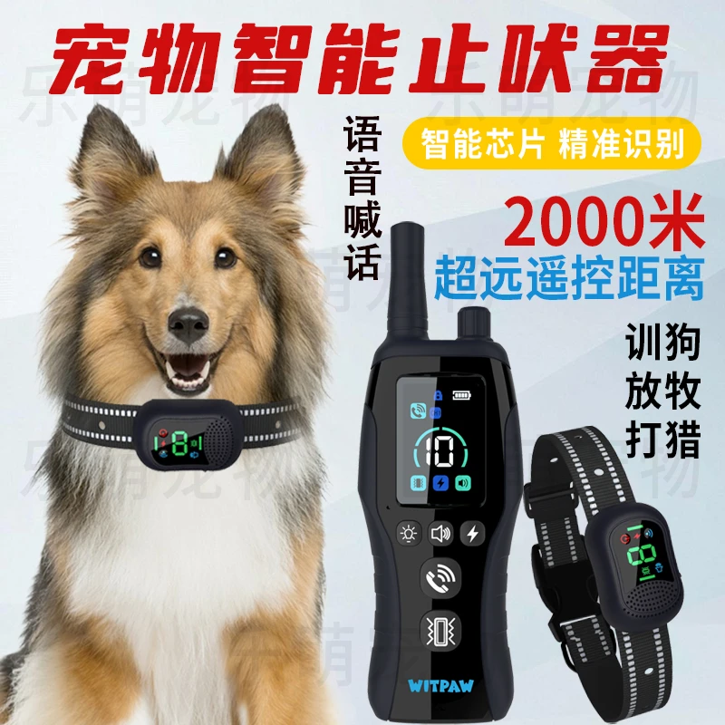 狗狗训练语音神器电击项圈狗狗训练语音神器2000米喊话防狗叫放牧