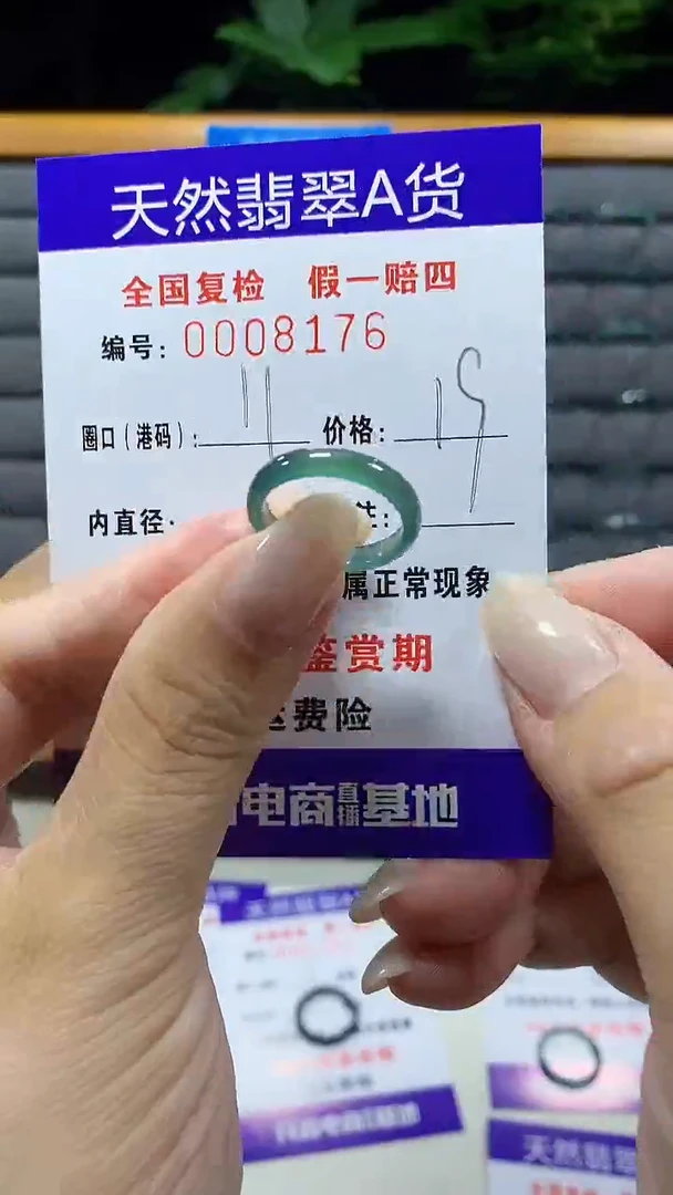 未镶嵌戒指翡翠8176天然翡翠A货