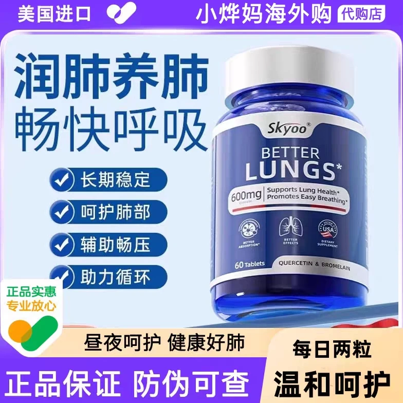 skyoo护肺素养肺护肺呵护健康活力菠萝蛋白酶槲皮素肺部保健品