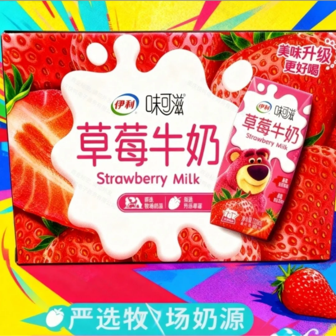 (喝到26年7月)味可滋200ml*10草莓熊联名款200ml*10盒
