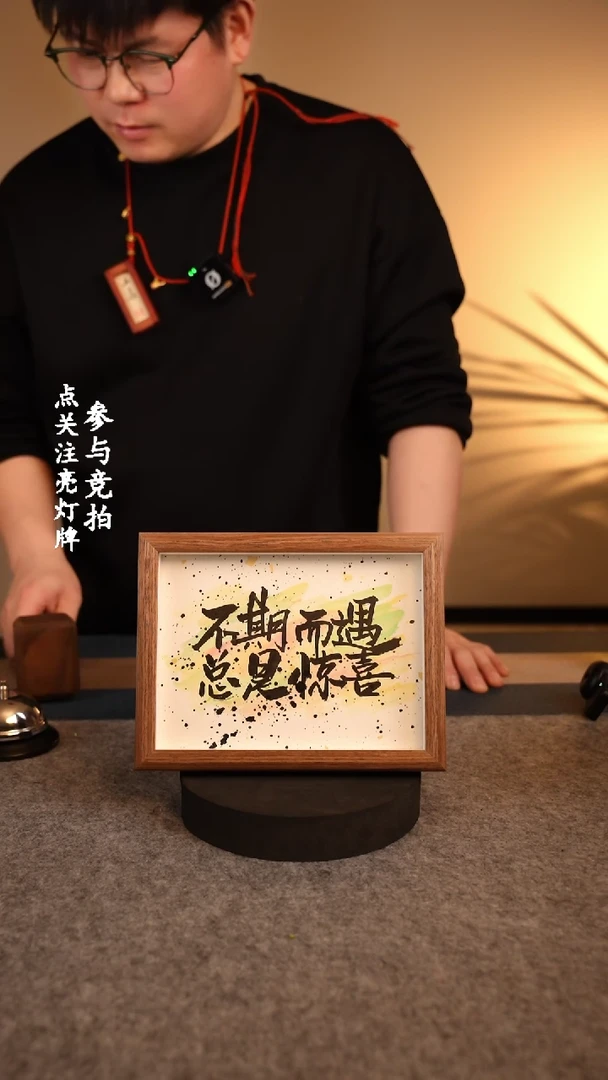 【闪购商品】书法555不期而遇总是惊喜