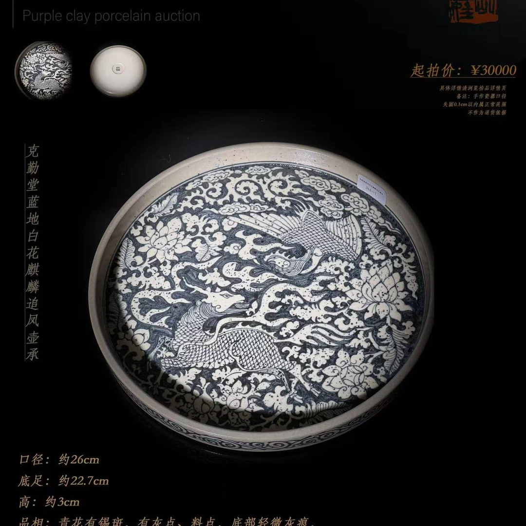 28-40 克勤堂蓝地白花麒麟追凤壶承