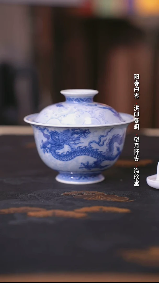 望月怀古靑花淡海水龙纹盖碗