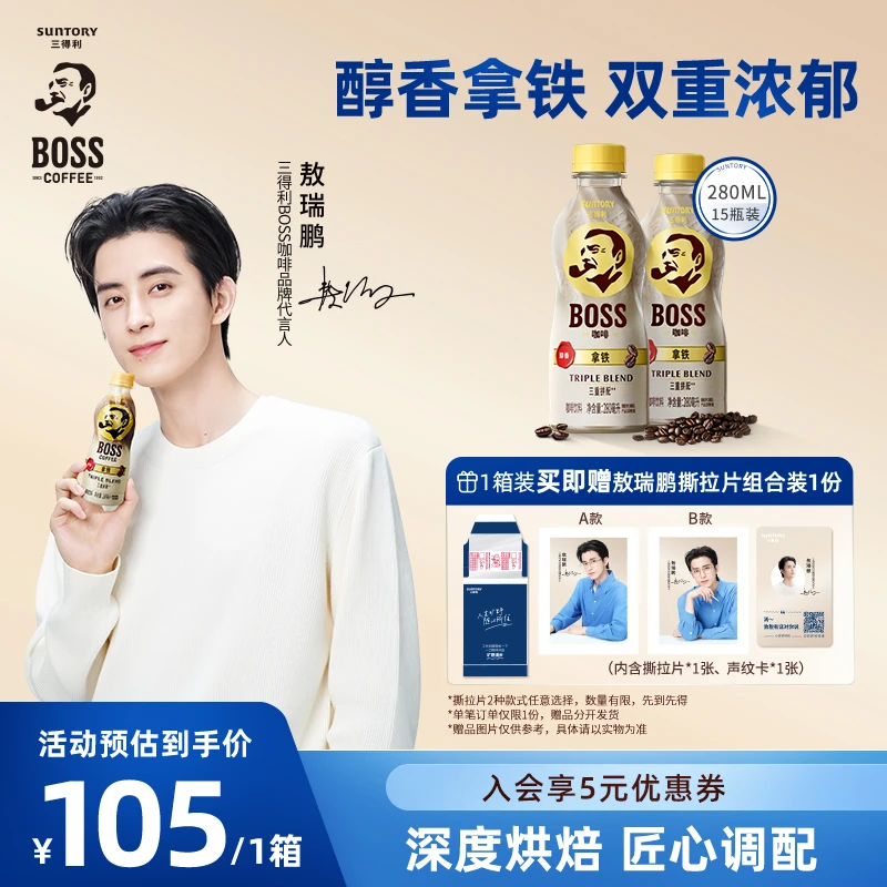 【敖瑞鹏同款】BOSS拿铁咖啡饮料新品上市丝滑醇香三重拼配整箱15瓶