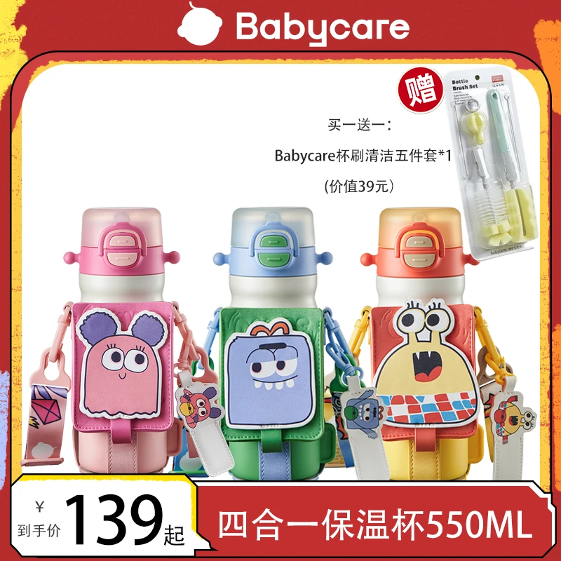 【官旗视频】babycare四合一儿童保温杯不锈钢保温水杯吸管杯幼儿园