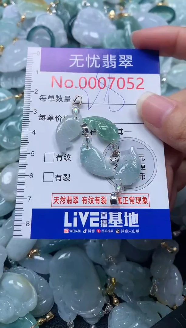 颈饰未镶嵌翡翠7052