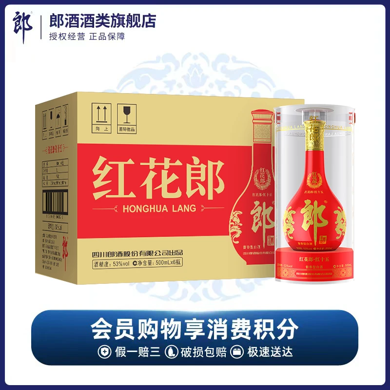 郎酒【百万粉丝专场】红花郎十五酱香型白酒整箱装53度500ml