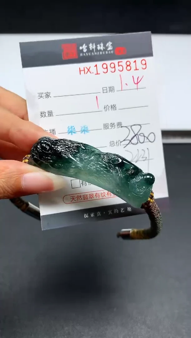未镶嵌挂件翡翠哈轩 手牌1