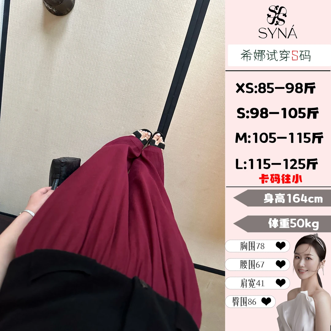 车厘子 极简慵懒垂感凉凉阔腿裤