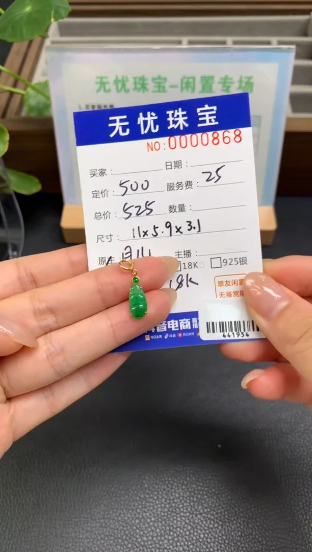 定制翡翠18K金镶嵌小***唧W895