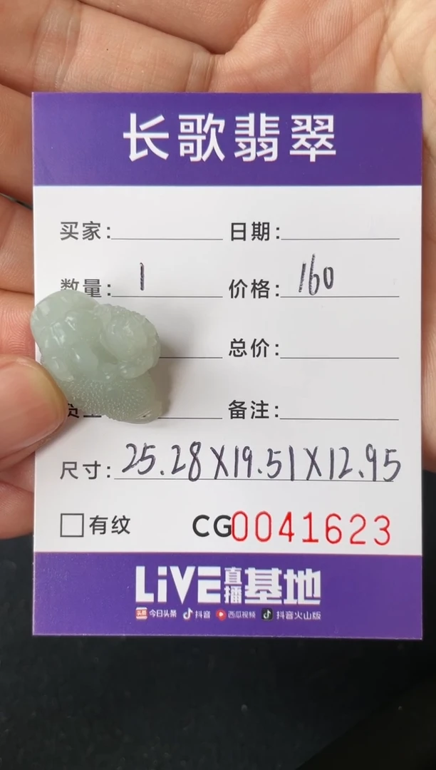定制翡翠未镶嵌00001623