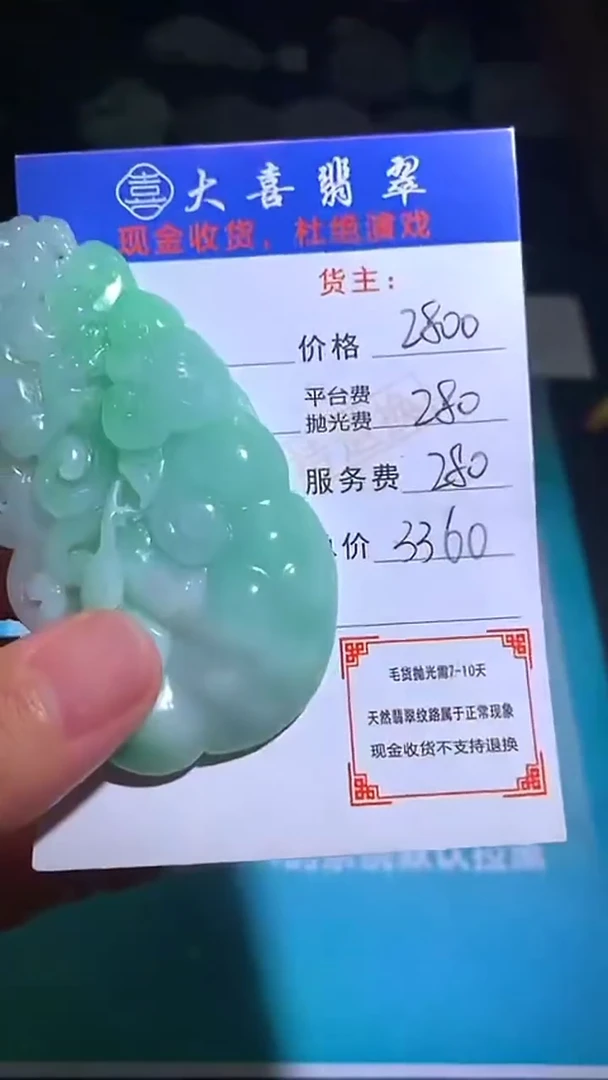 未镶嵌定制翡翠毛货-不退不换-