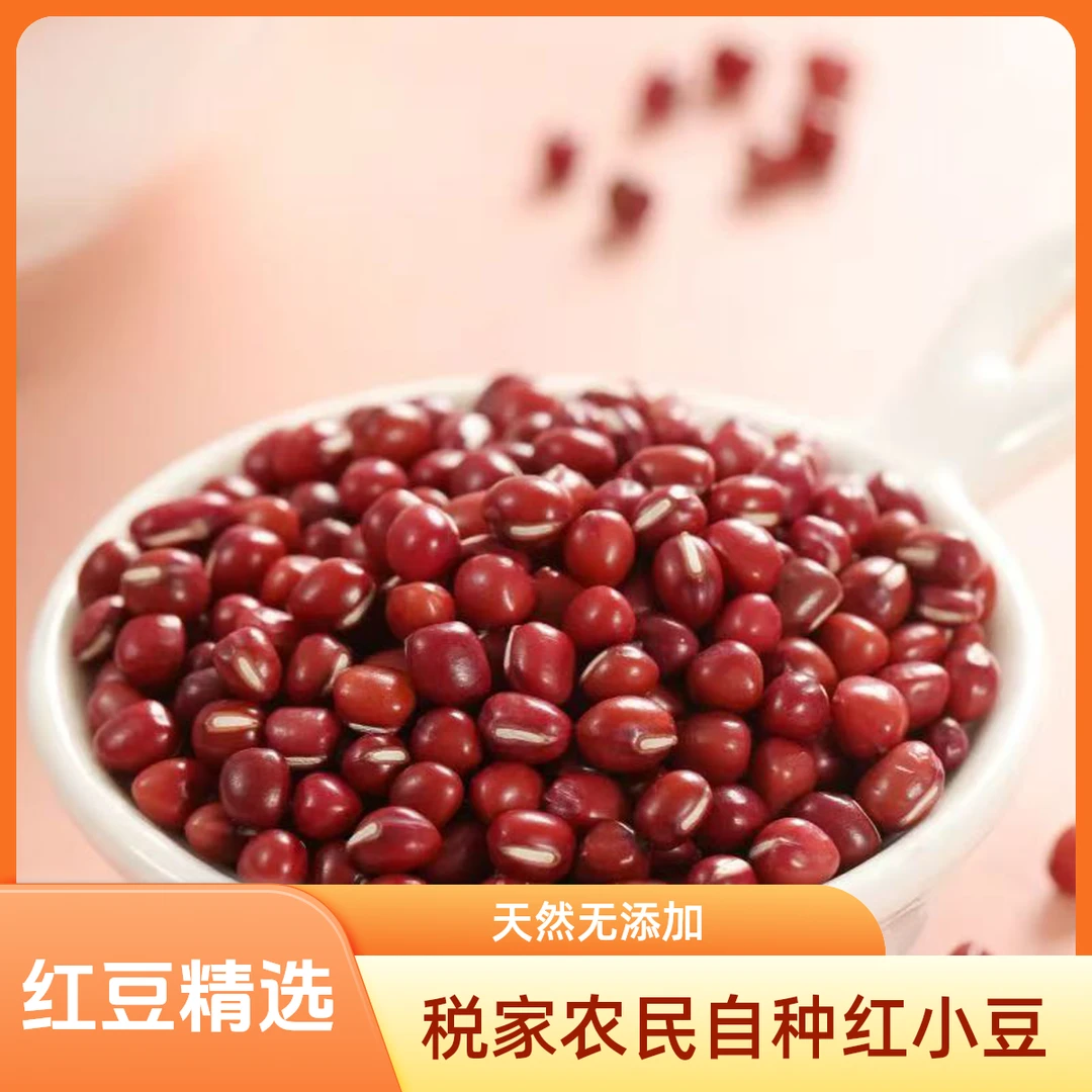 恩施税家农民自种红小豆红豆产地直发营养粗粮