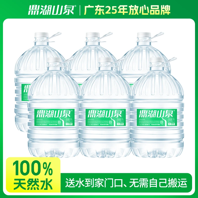 鼎湖山泉 饮用天然水 12L*6桶   大桶水煮饭煲汤