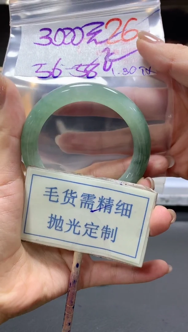 【闪购商品】定制翡翠未镶嵌毛货需精细抛光+26手镯发1件+3000