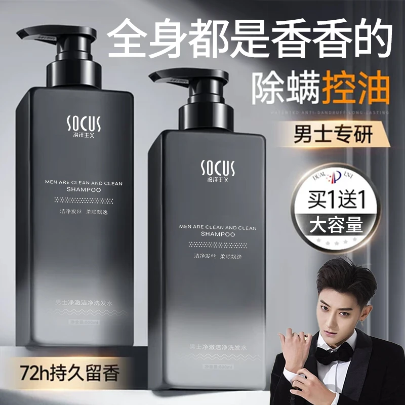 【黄子韬严选】洗发水沐浴露套装男士去屑止痒控油蓬松久留香洗头膏