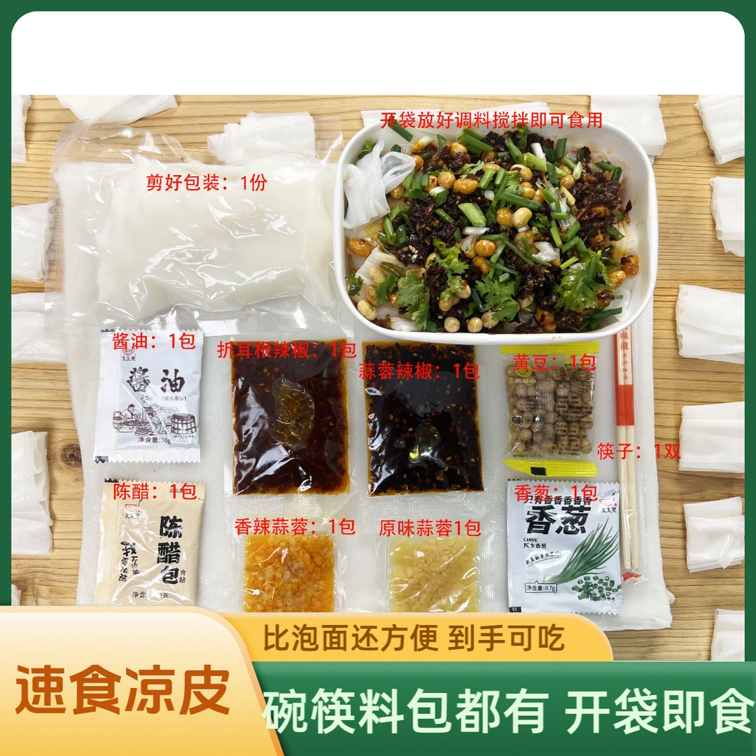 【速食版】贵州特产凉卷粉剪粉裹粉凉卷皮开袋即食
