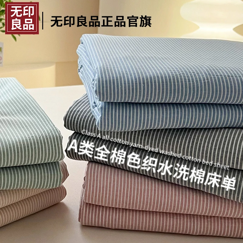 无印良品水洗棉纯棉床单单件全棉学生宿舍单人被单枕套四季通用3