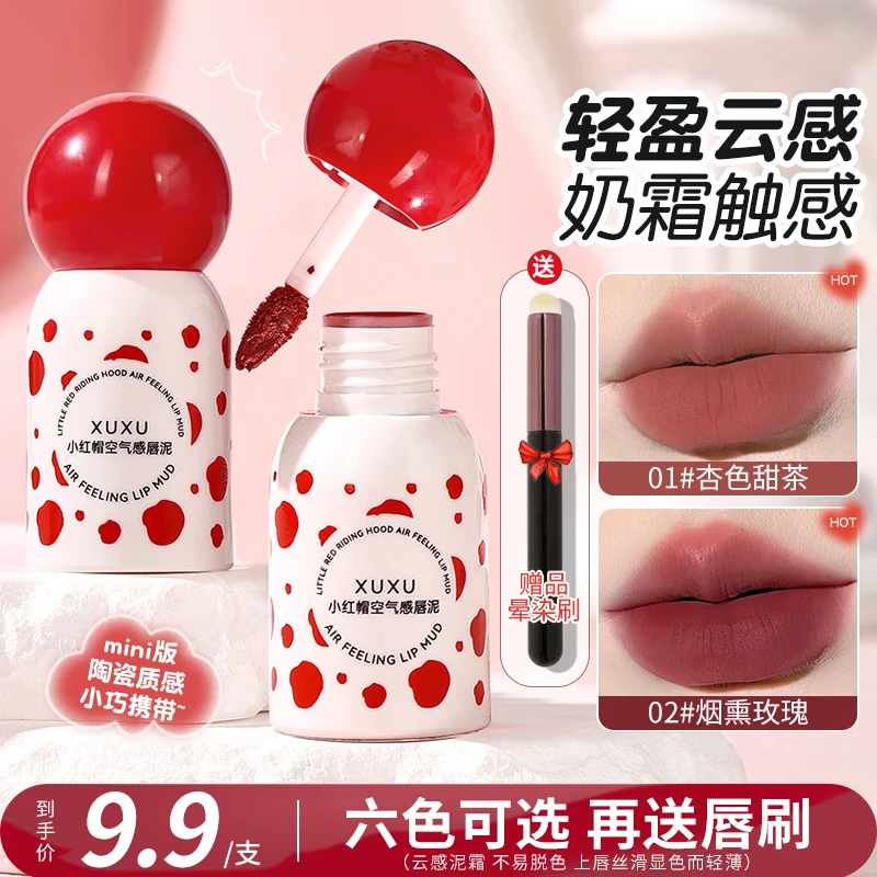 【一支送唇刷】XUXU空气感唇泥不易粘杯哑光持色显白口红唇釉新年款