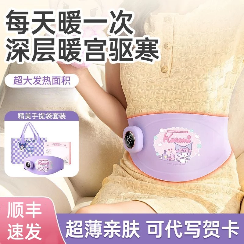 库洛米暖宫宝暖腹腰带暖肚子姨妈期神器圣诞暖心礼物送女朋友老婆
