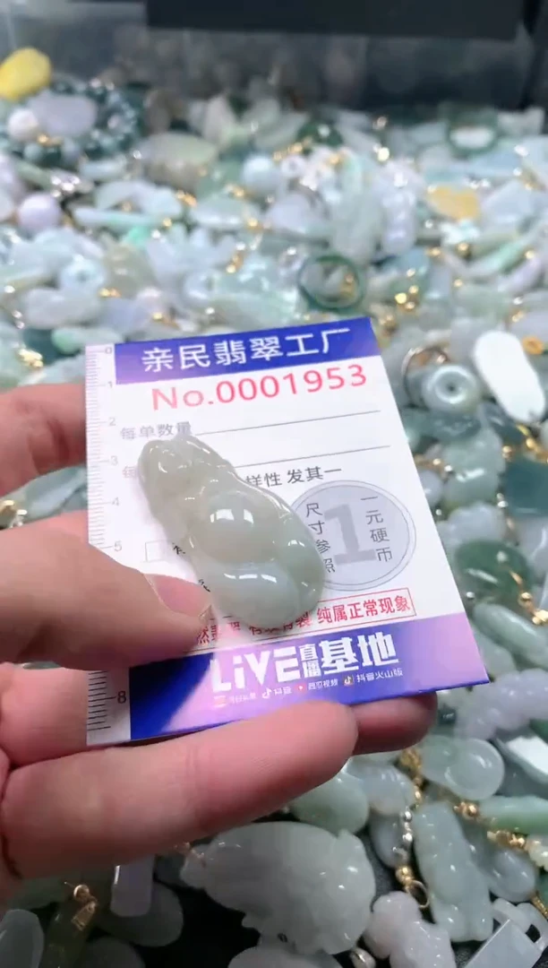 【闪购商品】翡翠吊坠(不含链)未镶嵌1953