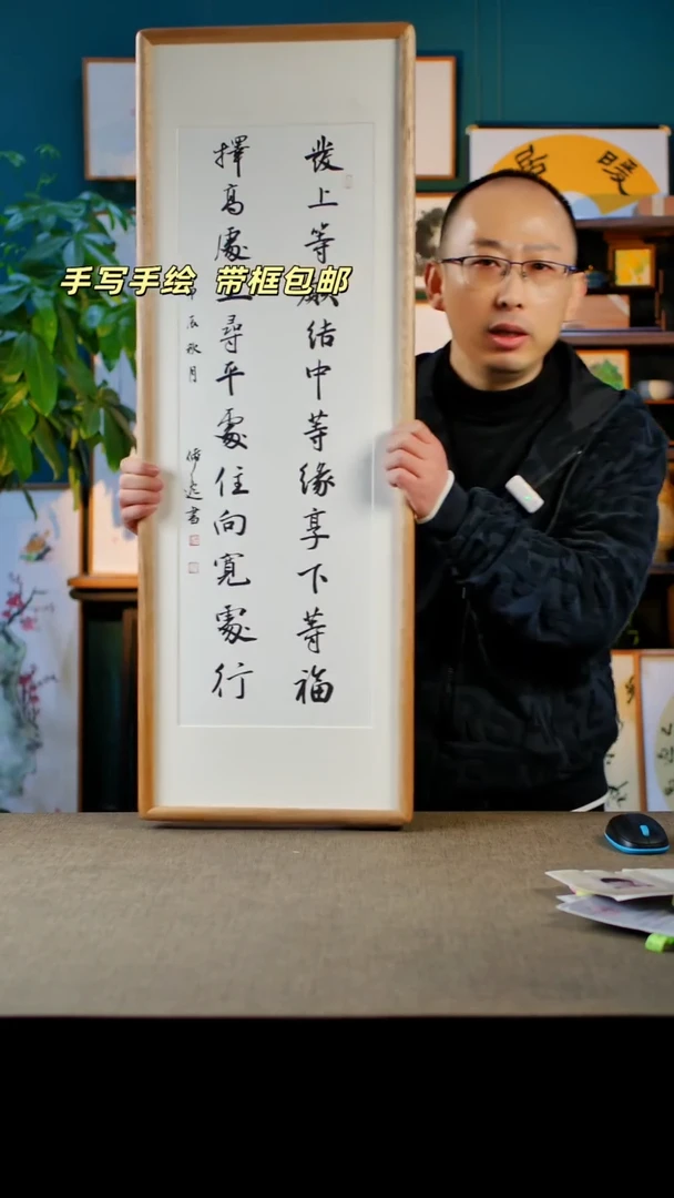 书法发上的愿   实木榫卯32.92