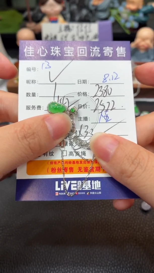 翡翠18K金镶嵌项链V***菜翡翠——0812013