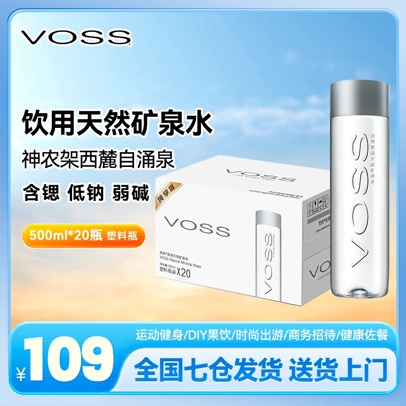VOSS芙丝高端饮用水PET包装天然矿泉水 500ml*20瓶XQ碱性矿泉水