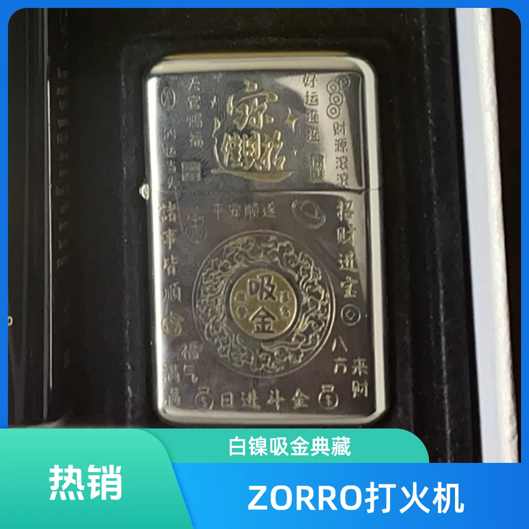ZORRO官【Z790-白镍吸金典藏】790白镍吸金典藏原装经典礼盒