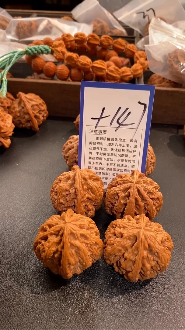 把件文玩核桃40/41粗筋