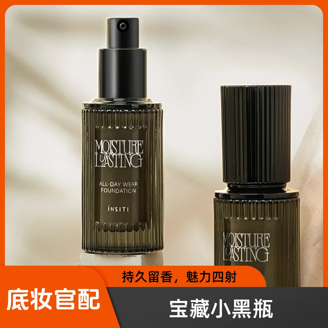 【官方*】INSITI臻颜奢润持光粉底液哑光不脱妆遮瑕夏季控油新手