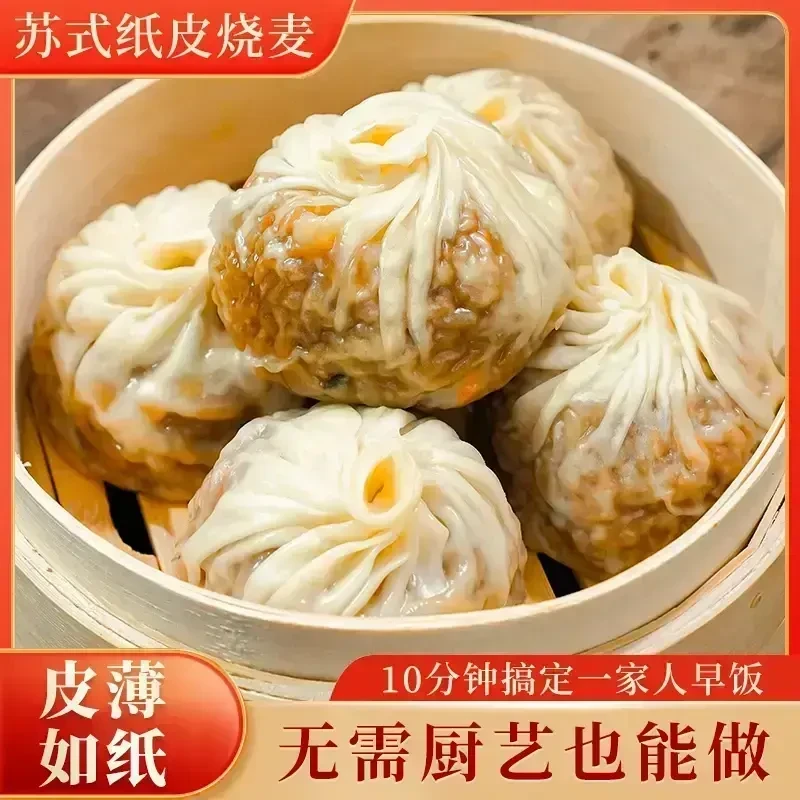 【冷链运输】正宗苏州纸皮烧麦网红早餐食品推荐早饭薄皮烧麦美食