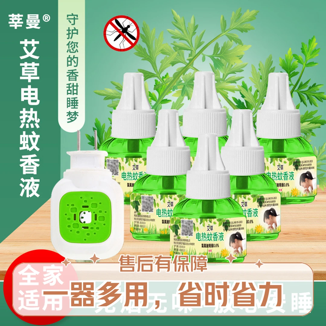 【6液1器】辛蔓艾草蚊香液补充液插电热驱蚊液无味家庭电热驱蚊防蚊