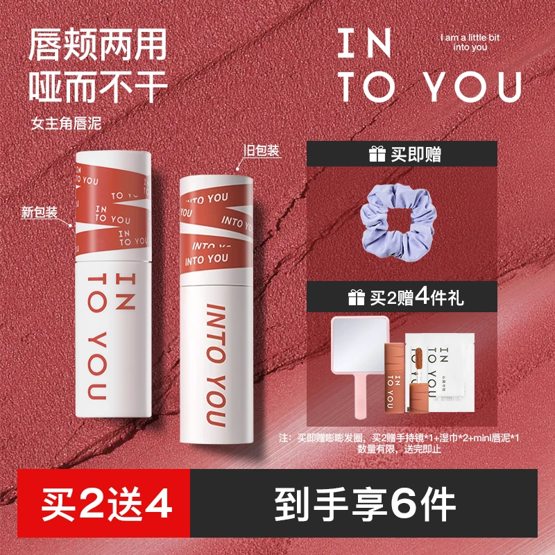 INTOYOU女主角唇泥学生不易掉色不易沾杯唇釉口红  单双