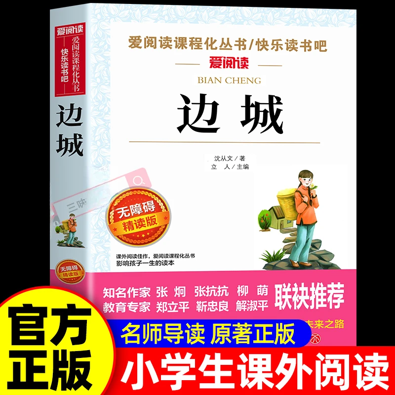 边城沈从文正版原著沈从文经典名作作品精选散文集四五六七课外书