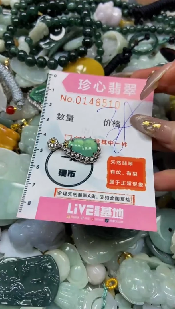 【闪购商品】翡翠颈饰未镶嵌闪购0148510