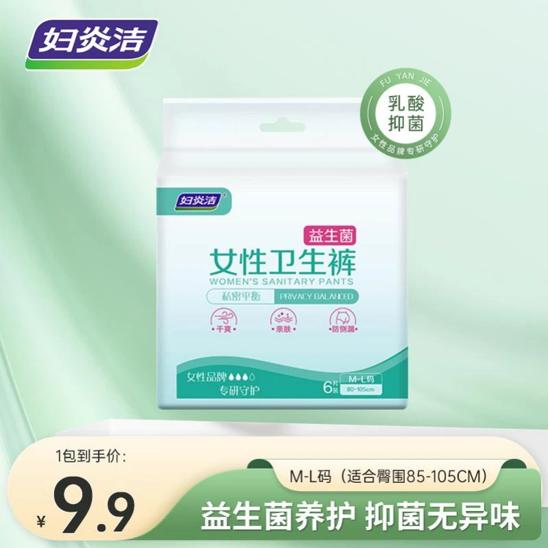 妇炎洁安心裤女经期夜用卫生巾防漏夜安裤姨妈裤卫生裤安睡裤