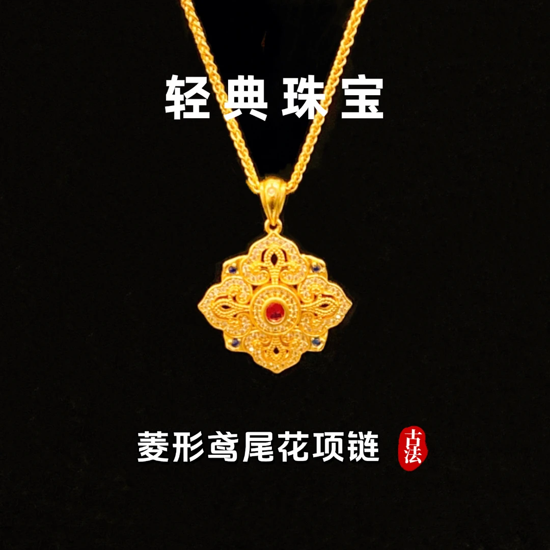 轻典 铜合金吊坠 精工高定版菱形鸢尾花轻奢吊坠实心里外一色