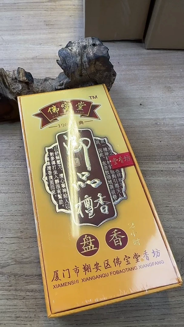 线香10号 佛宝堂 御品檀香