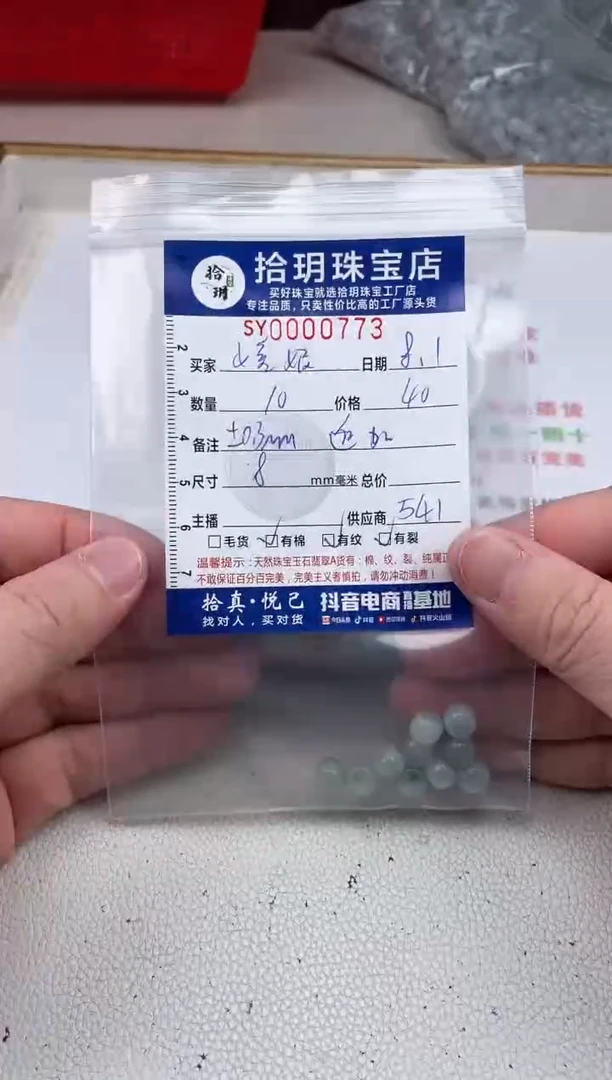 翡翠散珠媛*老型珠卡8mm毫米773